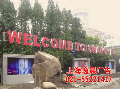 立體發光字工程
