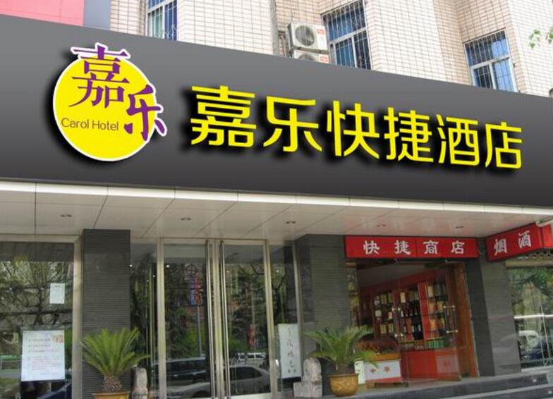 酒店門(mén)頭發(fā)光標(biāo)識(shí)制作